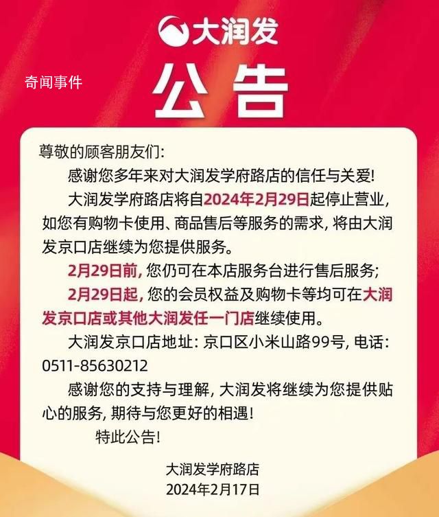 多家大潤發宣布閉店 大潤發方面尚未給出明確答復
