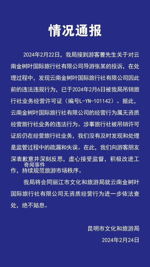 昆明文旅通報游客未買手鐲被趕下車