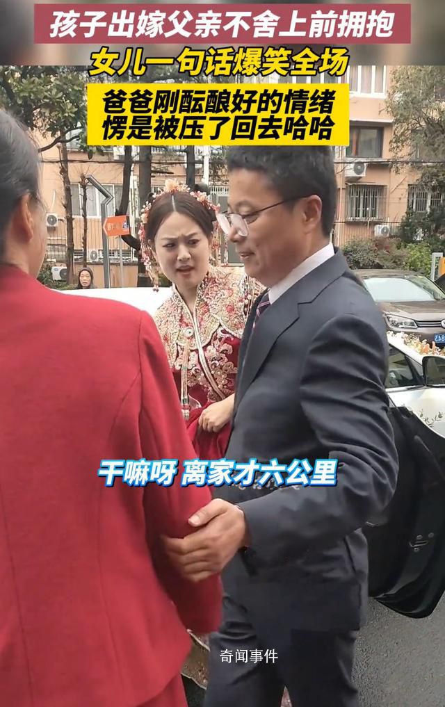 女兒結婚父親不舍上前擁抱被拒