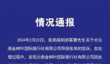 昆明文旅通報游客未買手鐲被趕下車
