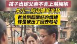 女兒結婚父親不舍上前擁抱被拒