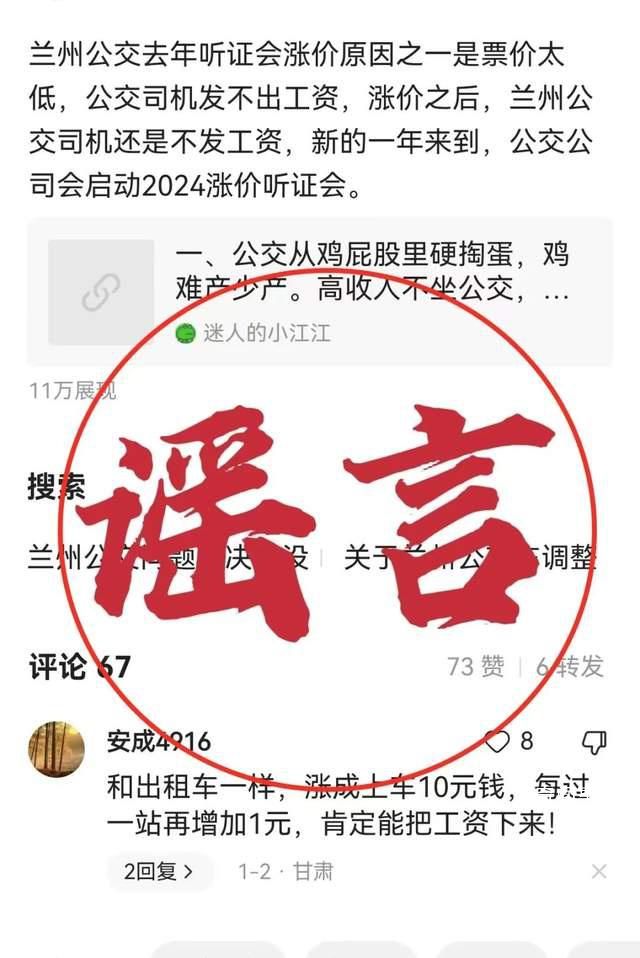 官方辟謠蘭州公交漲價