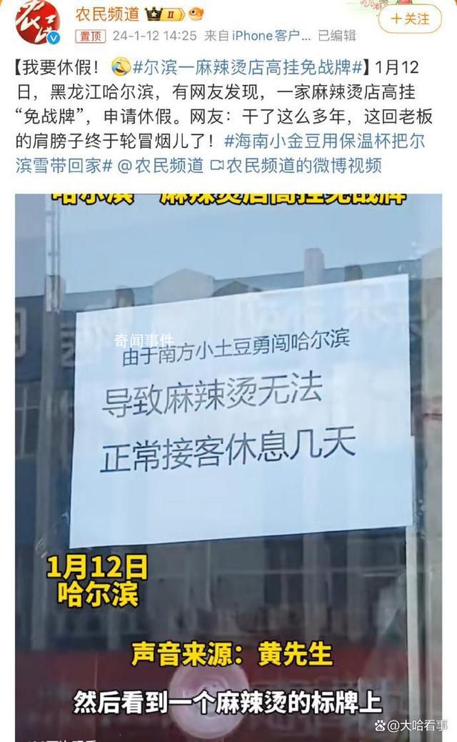 爾濱一麻辣燙店高掛免戰牌 老板決定申請休假