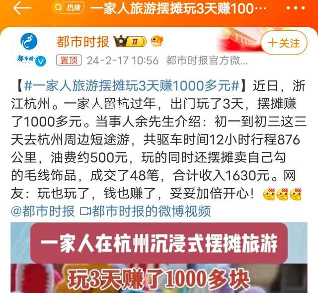 一家人旅游擺攤玩3天賺1000多元