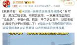 爾濱一麻辣燙店高掛免戰牌 老板決定申請休假