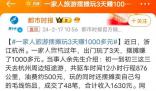 一家人旅游擺攤玩3天賺1000多元