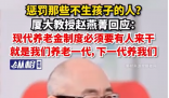 專家回應“懲罰不生孩子的人”言論