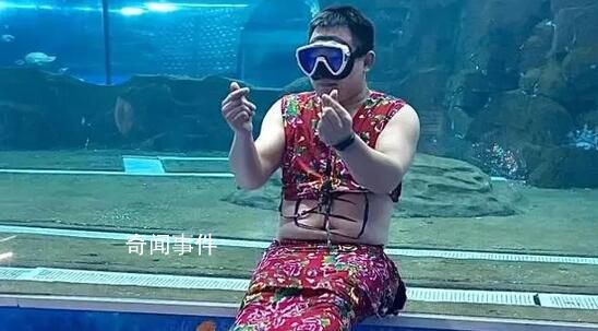 男子替班演美人魚走紅 剛開始不愿表演后來被館長的獎金砸服