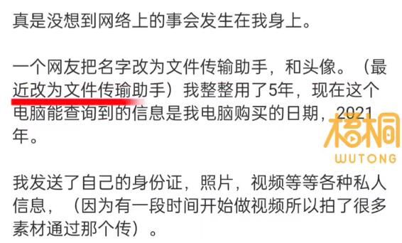 女子被好友改名文件傳輸助手騙5年 認為是好友改名且不告知本人故意偷窺自己的生活