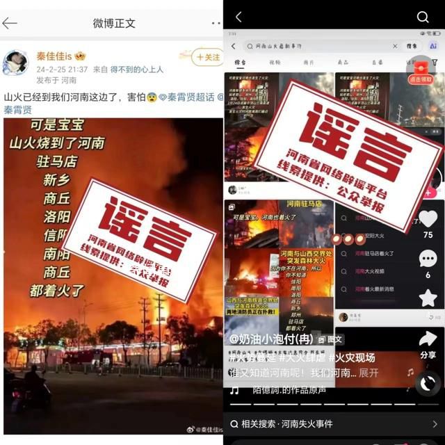 河南多地發生山火?