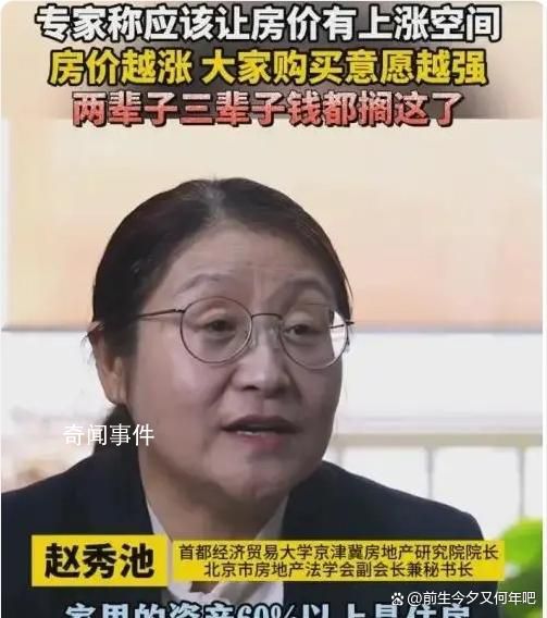 專家稱房價越漲人們購買意愿越強(qiáng) 引人深思