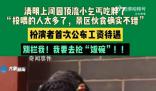 清明上河園小乞丐上班期間吃胖了
