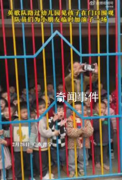 幼兒園孩子們擠在門口看英歌舞 