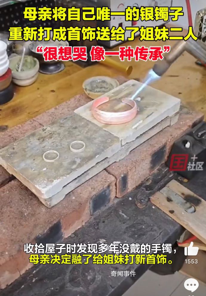 母親將唯一銀鐲打成首飾送2個女兒