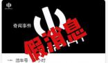 華為將收購高合?知情人士回應