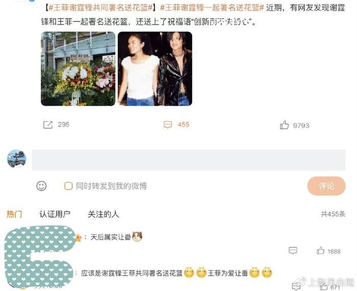 王菲謝霆鋒共同署名送花籃 天后實屬讓番了