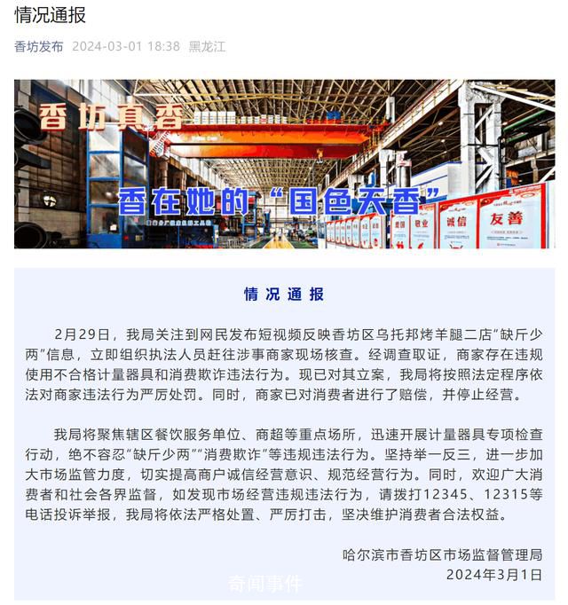 哈爾濱一烤羊腿店用八兩秤被罰