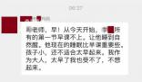 家長讓自家孩子不上早課自然醒 正在溝通協(xié)調(diào)此事