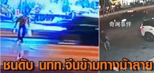 67歲中國游客到泰國第一天被撞身亡