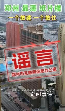 鄭州現(xiàn)最薄紙片樓?這座樓實(shí)際是帶有三角的多邊形建筑