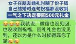 女子遭研究生同學無視追討禮金