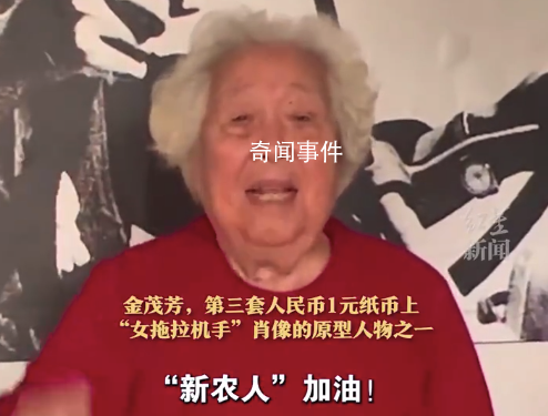 1元紙幣上的女拖拉機手今年91了 沈燕芬個人資料簡介