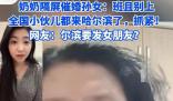 奶奶催婚孫女:小伙都來哈爾濱了