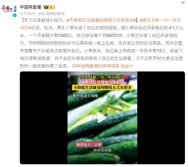 男生月薪1萬一年存10萬 是不是聽起來很不可思議