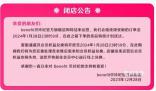 貝玲妃被曝將退出中國市場 具體何時撤走暫未接到通知