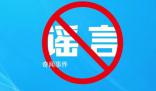 天津河西辟謠高中納入義務(wù)教育 引發(fā)網(wǎng)友關(guān)注