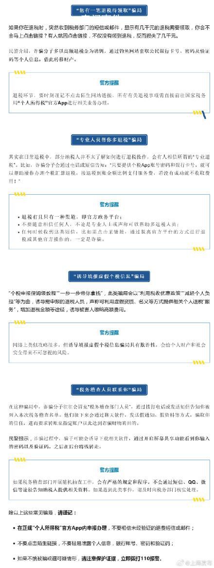 當心這些退稅新騙局 這些騙局都是如何讓人上當受騙的