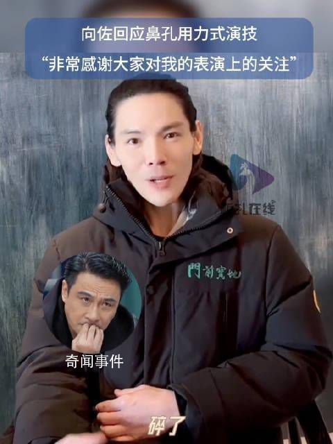 向佐向吳鎮(zhèn)宇道歉稱下次不敢了 表示對吳鎮(zhèn)宇老師的表演有所欠缺