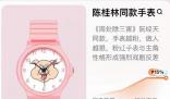 陳桂林同款手表賣斷貨 正緊急加急生產