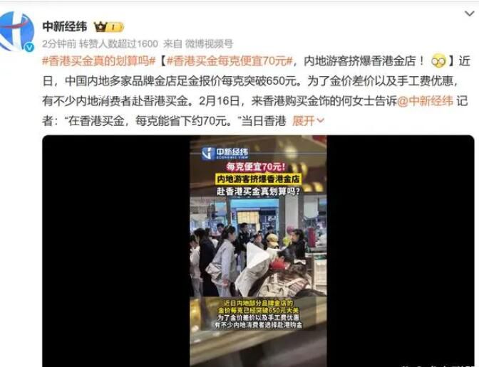 內(nèi)地游客擠爆香港金店 為了金價差價以及手工費優(yōu)惠