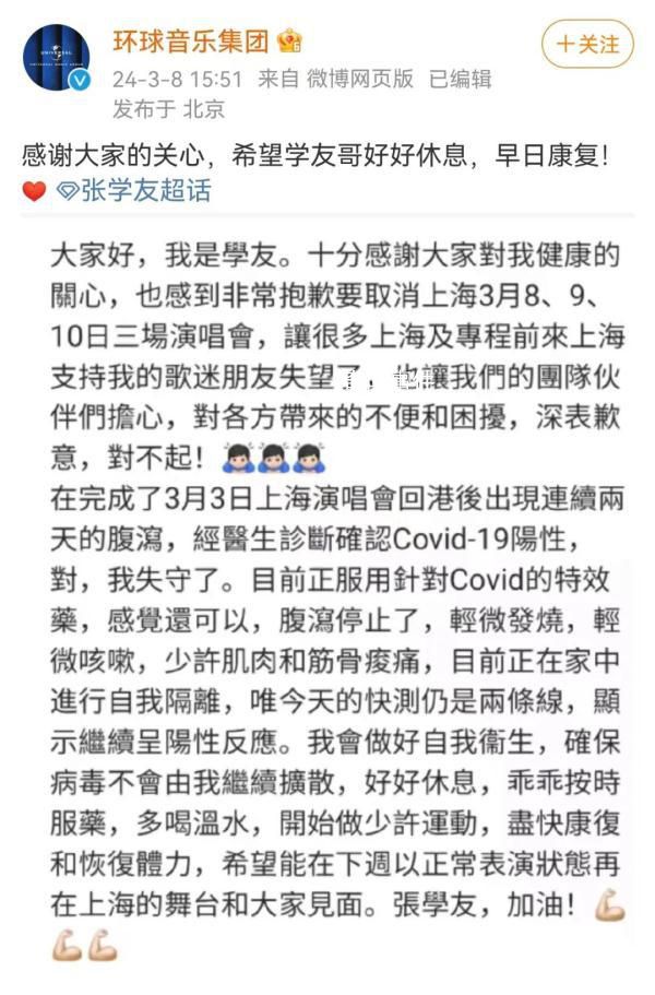 張學(xué)友新冠陽性 正在家隔離