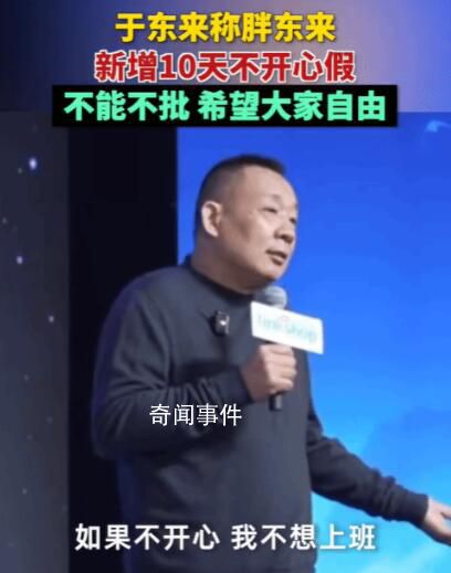 胖東來新增10天不開心假 體現(xiàn)了公司對員工情感的深切關(guān)懷與尊重