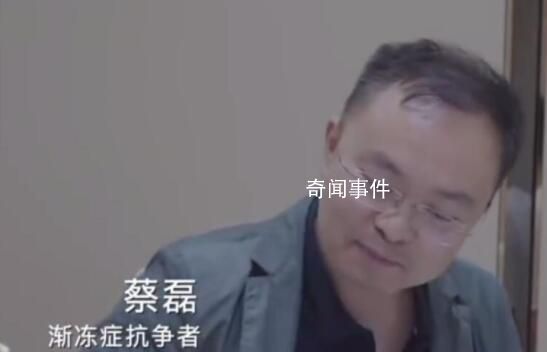 蔡磊自述不是霍金:我拿命應戰