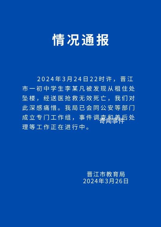 女生疑遭霸凌跳樓身亡 教育局通報