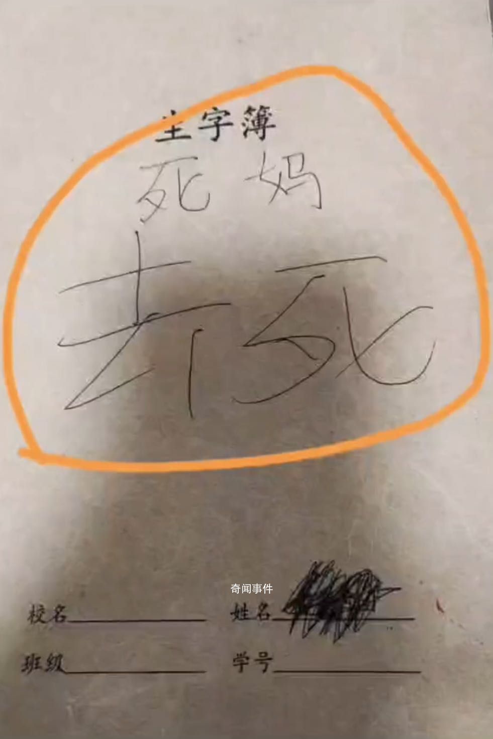 老師讓課代表在作業本上寫臟話 家長表示對老師的教育方式不理解