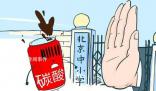 溫州:中小學食堂禁售碳酸類飲料