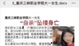 大一女生墜亡 曾與室友發(fā)生口角
