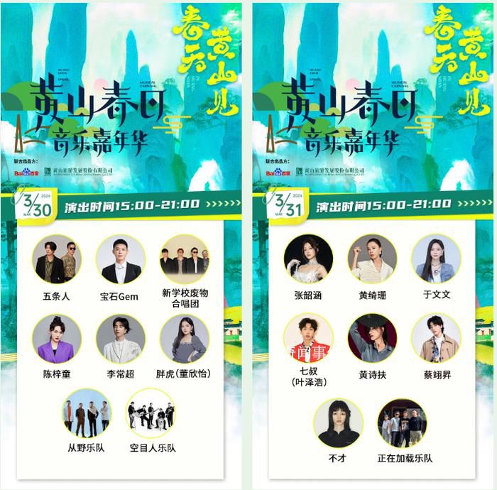 黃山春日音樂嘉年華 共賞音樂與自然的完美融合