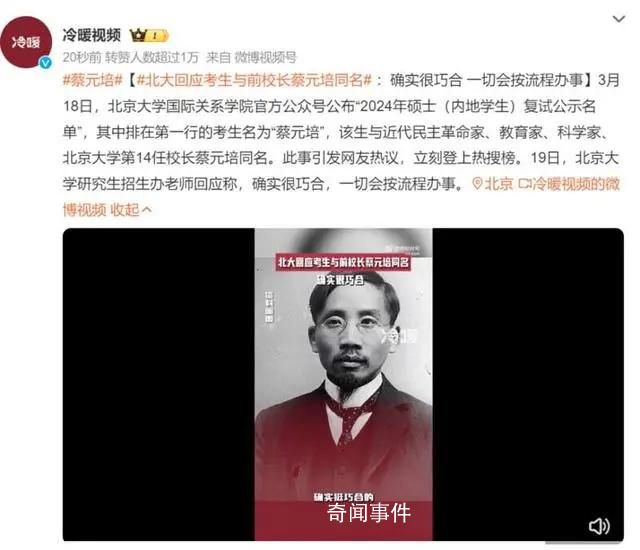 蔡元培復試仍第一 北大回應是否錄取