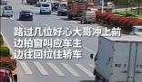 汽車失控小伙掛車窗上截停 司機在行駛中因病暈厥