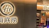 海底撈:每天超百萬人次進店吃火鍋