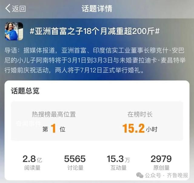 亞洲首富之子18個月減重超200斤