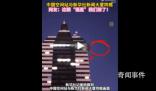 中國空間站和新華社大樓同框 四年一遇的2月29日