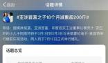 亞洲首富之子18個(gè)月減重超200斤