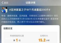 亞洲首富之子減肥108公斤后胖回去了 