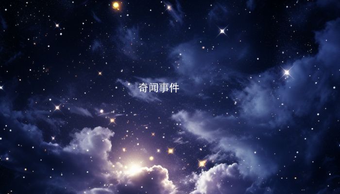雙方值日星宿關(guān)系 值日星宿關(guān)系是什么